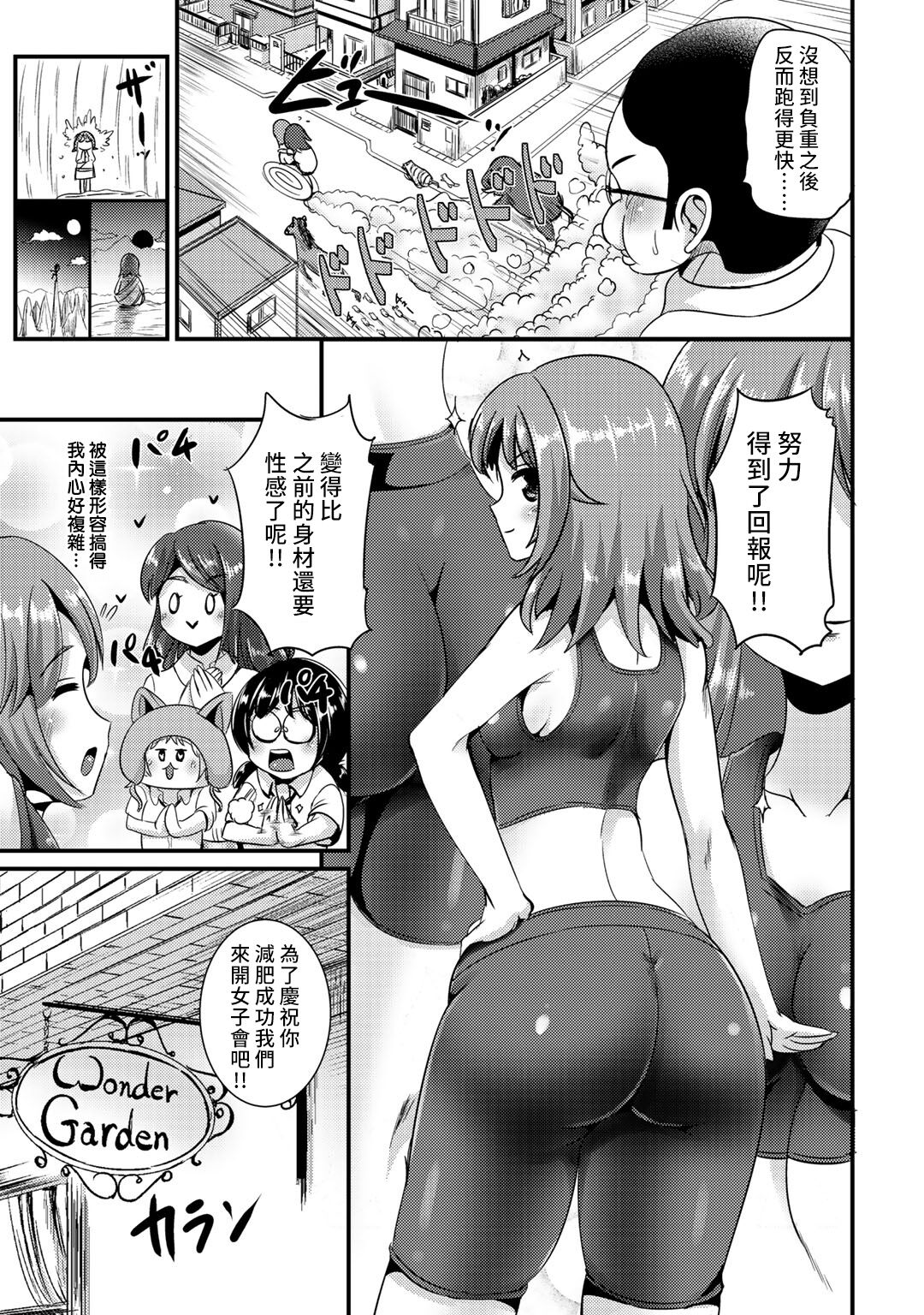 Hybrid Girlfriend Vol.2 - Page 115