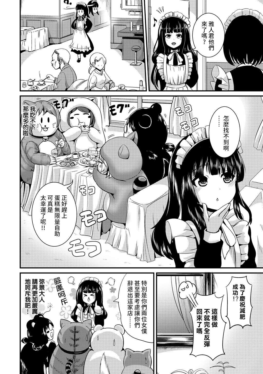 Hybrid Girlfriend Vol.2 - Page 116