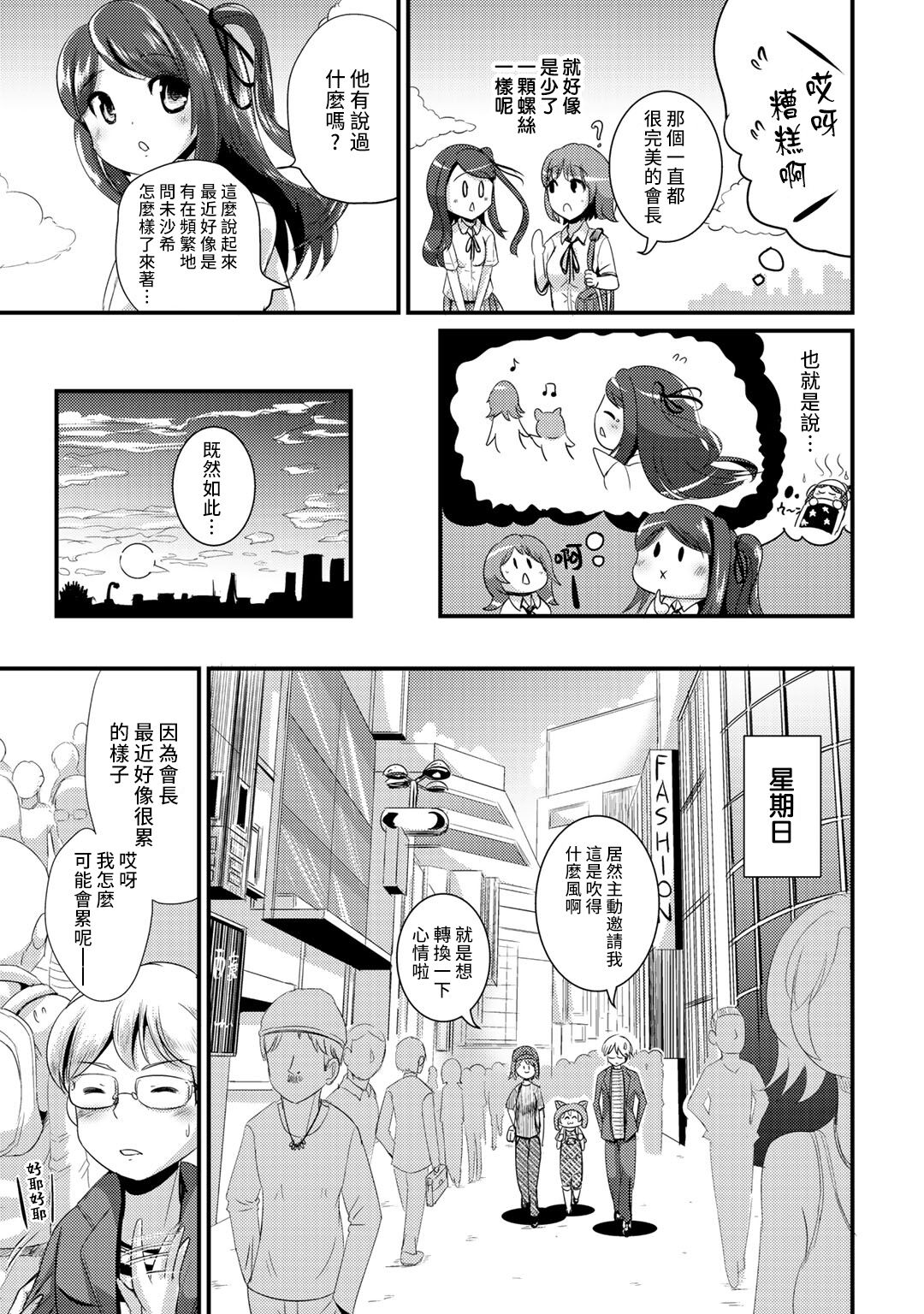Hybrid Girlfriend Vol.2 - Page 121