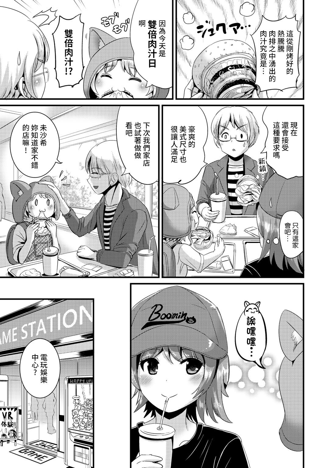Hybrid Girlfriend Vol.2 - Page 123