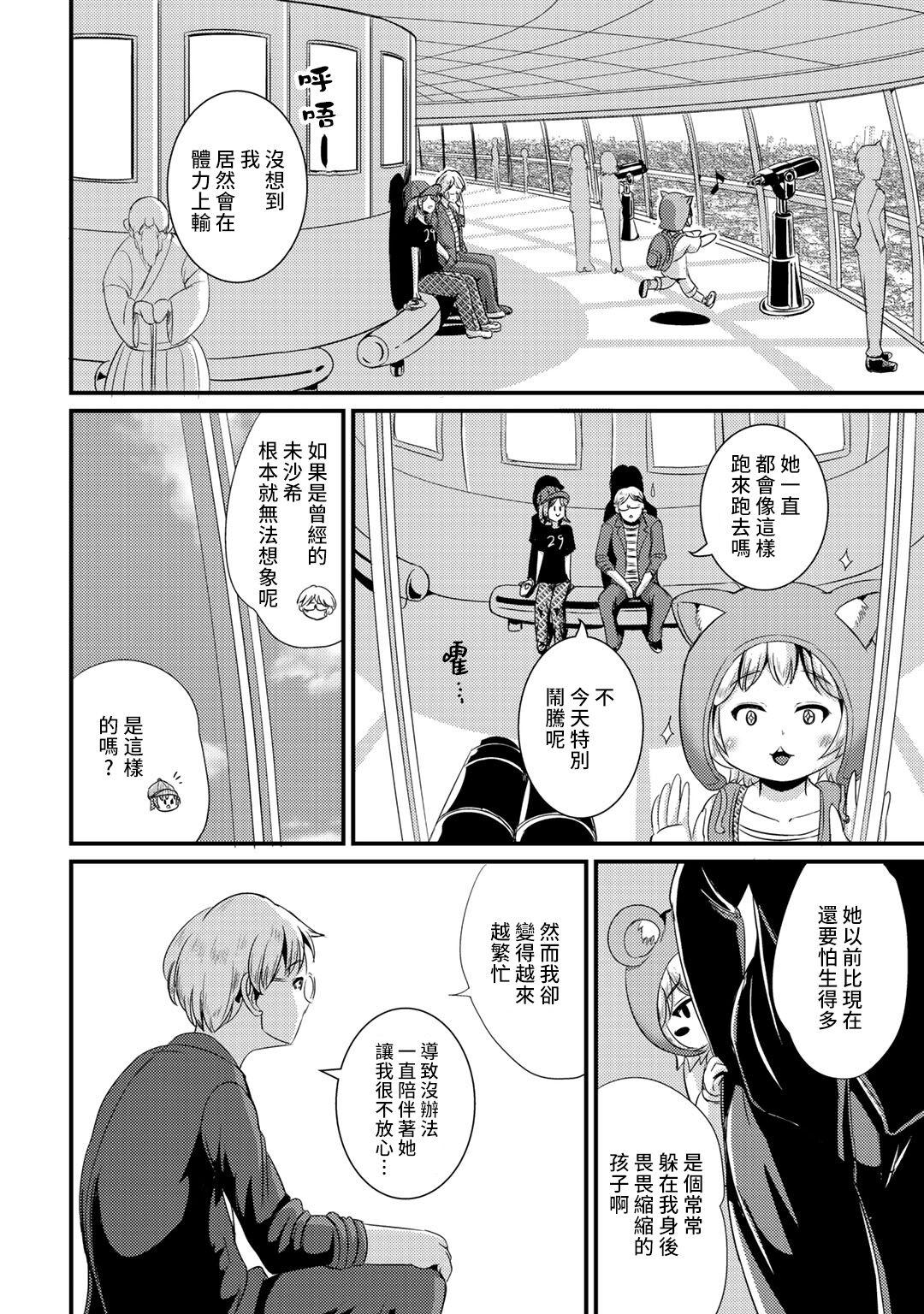 Hybrid Girlfriend Vol.2 - Page 126