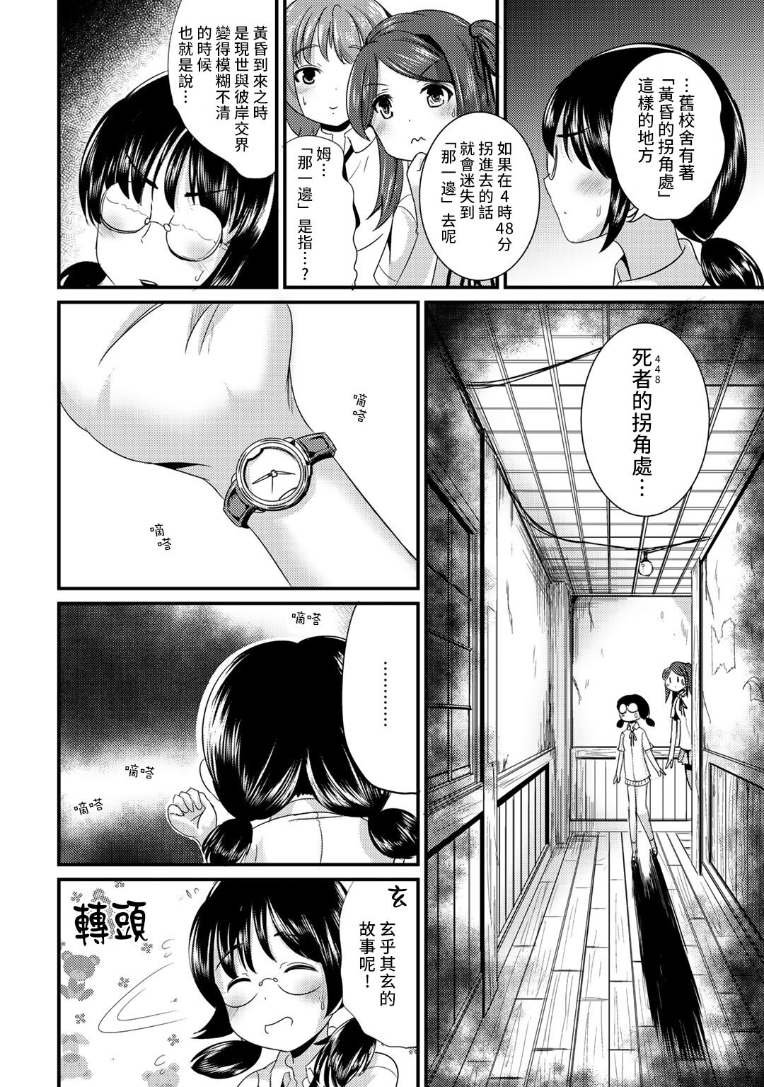 Hybrid Girlfriend Vol.2 - Page 134