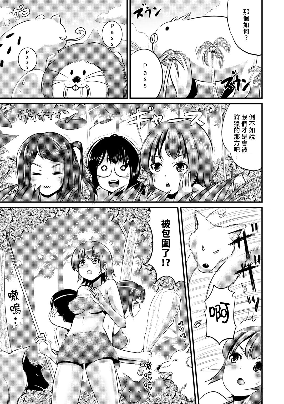 Hybrid Girlfriend Vol.2 - Page 145