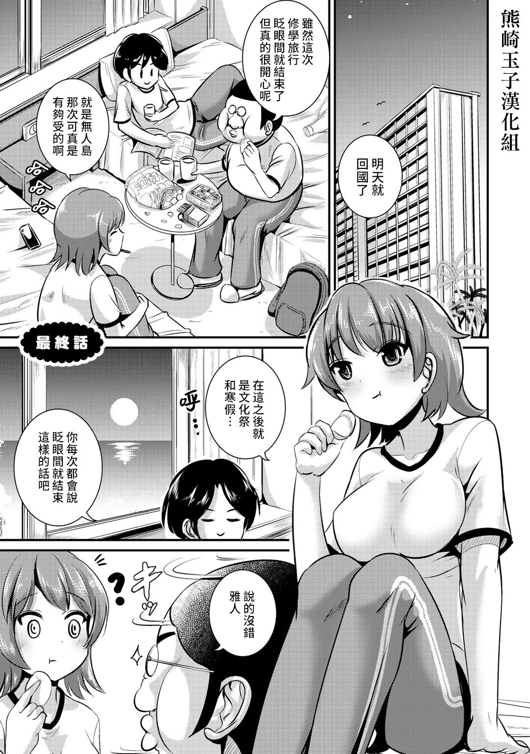 Hybrid Girlfriend Vol.2 - Page 151