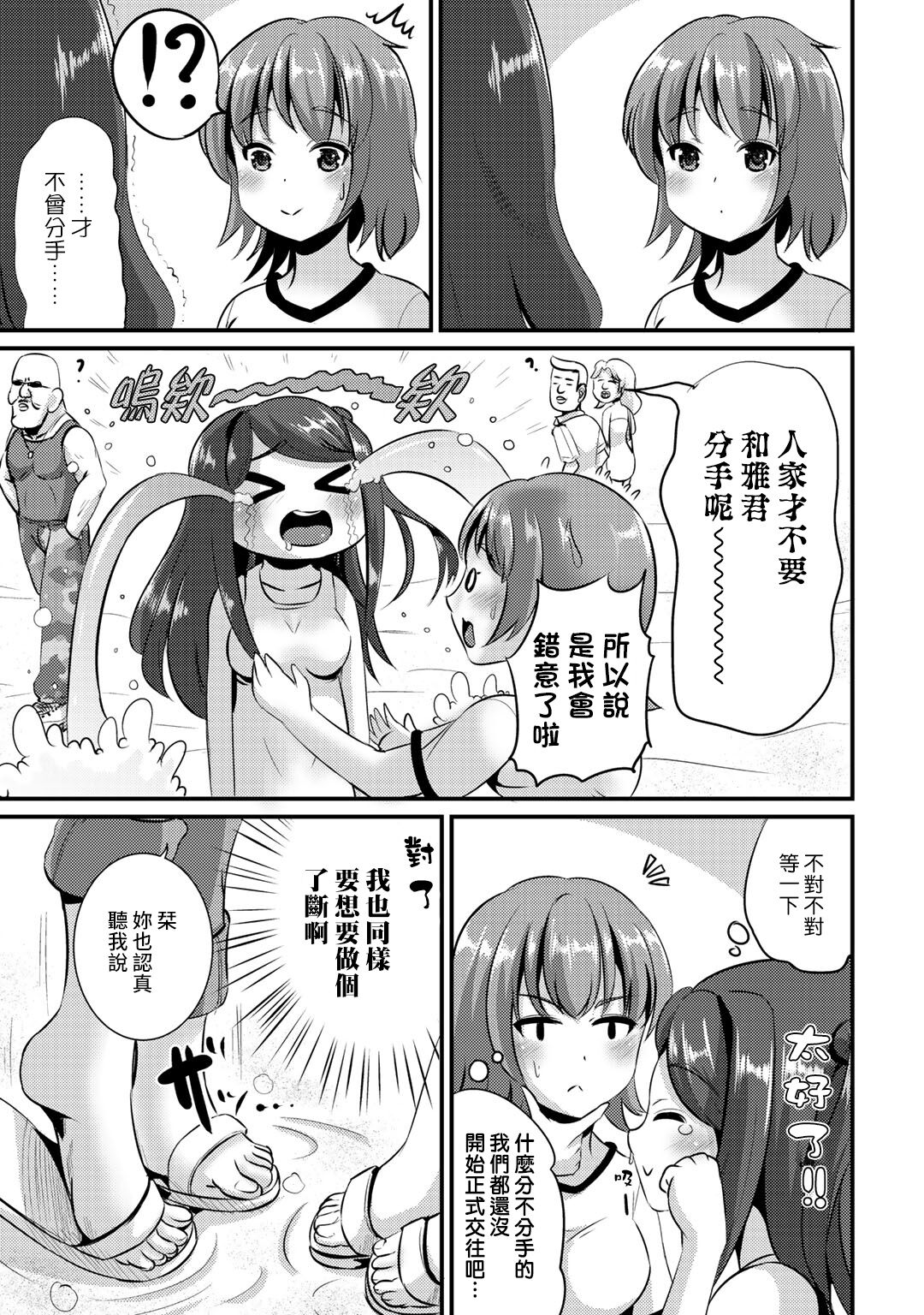 Hybrid Girlfriend Vol.2 - Page 157