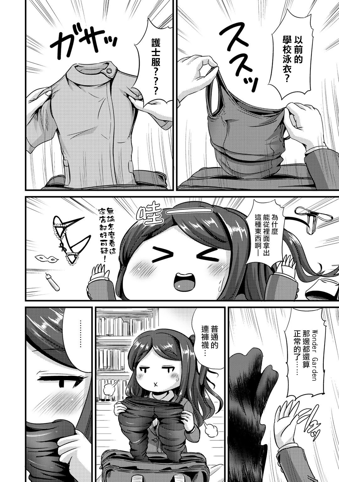 Hybrid Girlfriend Vol.2 - Page 22