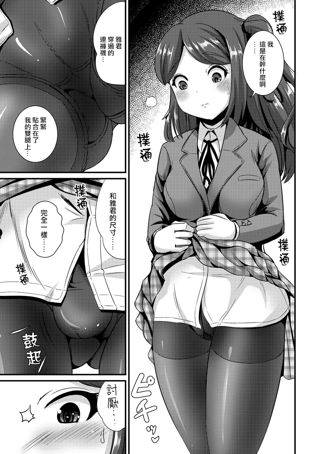 Hybrid Girlfriend Vol.2 - Page 23