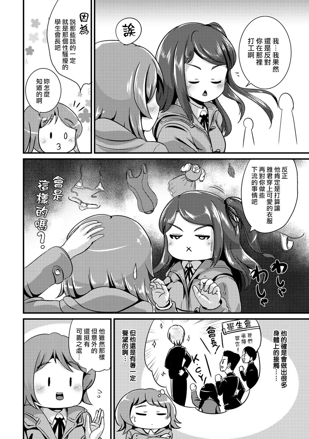 Hybrid Girlfriend Vol.2 - Page 30
