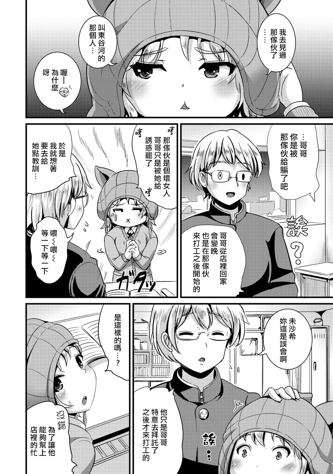 Hybrid Girlfriend Vol.2 - Page 68