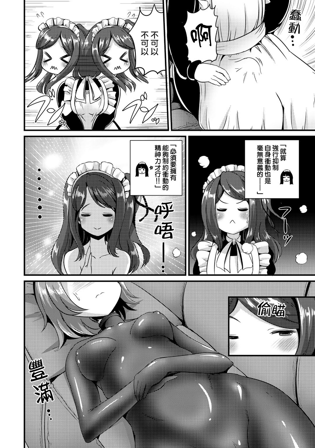 Hybrid Girlfriend Vol.2 - Page 98