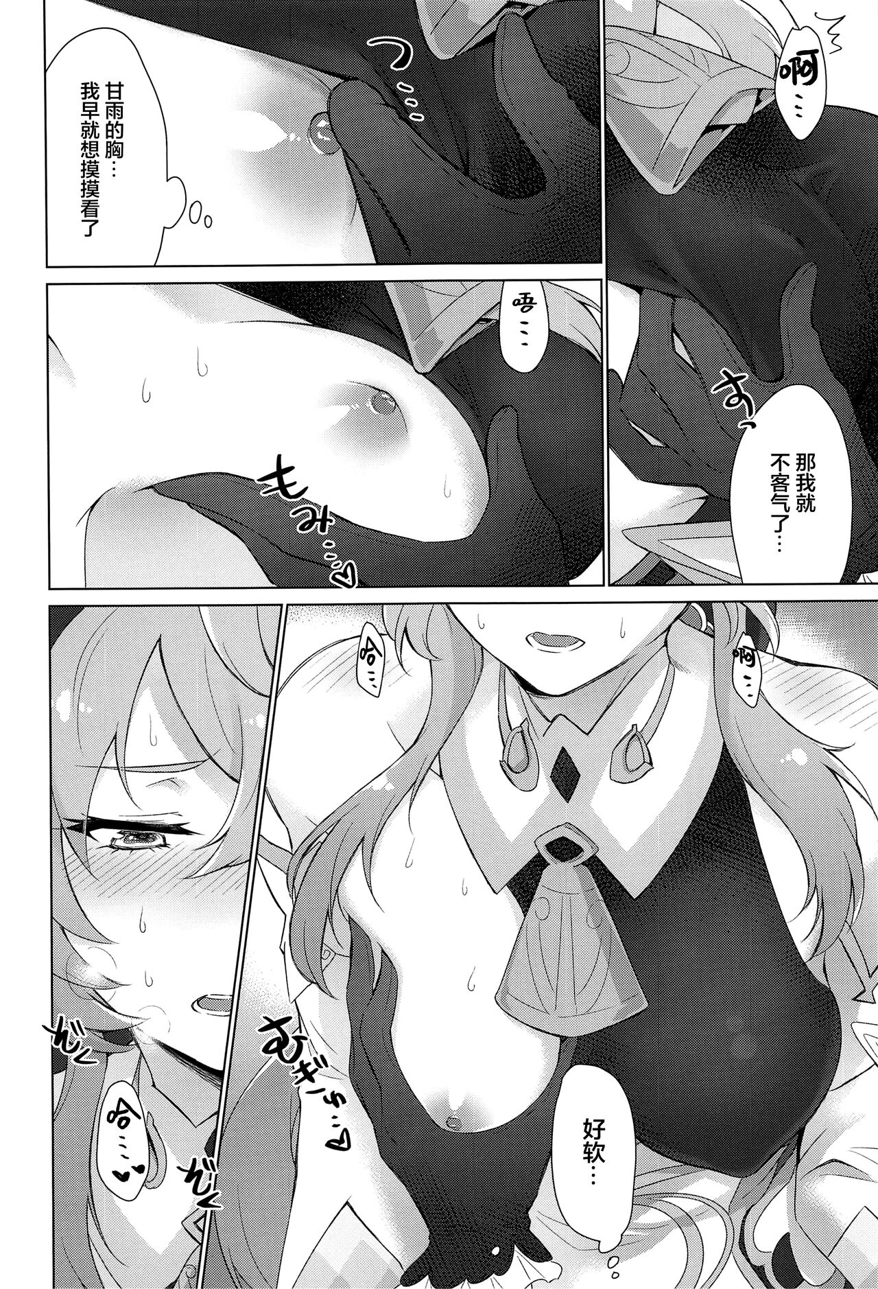 Ganyu to Ecchi ga Shitai! - Sleep with me, Ganyu - Page 11