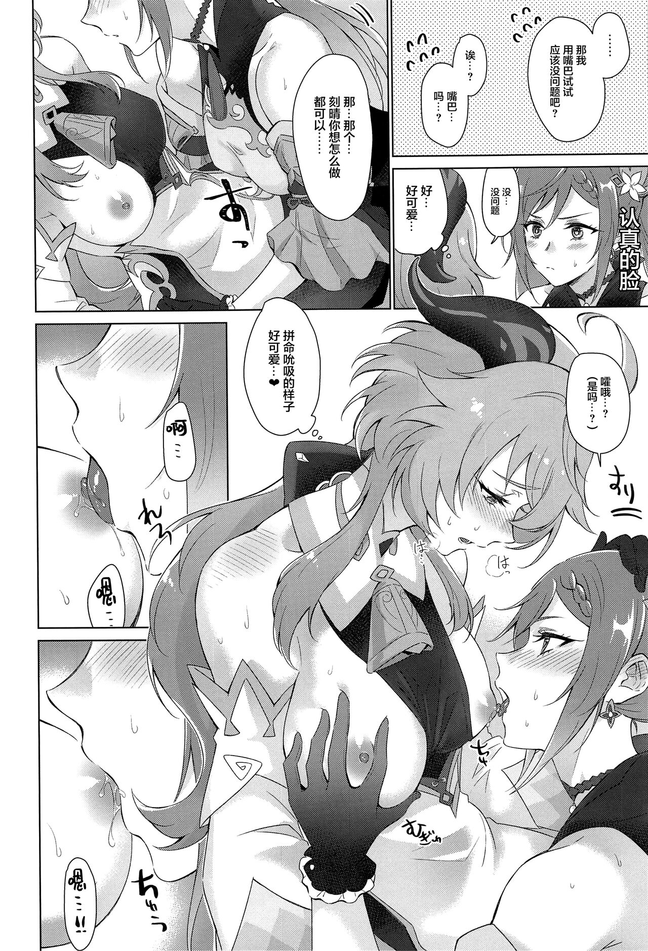 Ganyu to Ecchi ga Shitai! - Sleep with me, Ganyu - Page 13