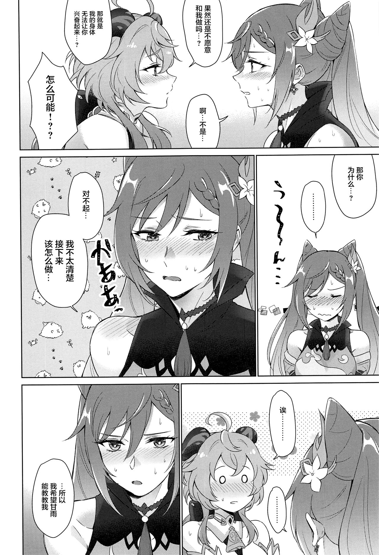 Ganyu to Ecchi ga Shitai! - Sleep with me, Ganyu - Page 17