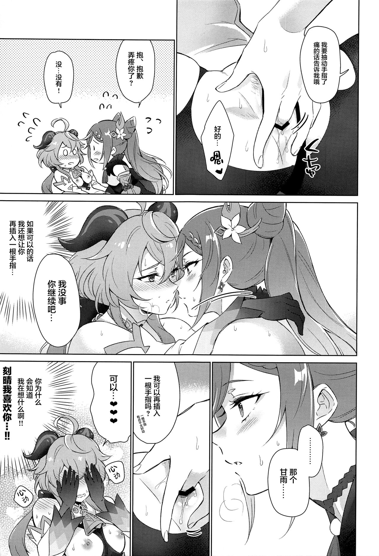 Ganyu to Ecchi ga Shitai! - Sleep with me, Ganyu - Page 26