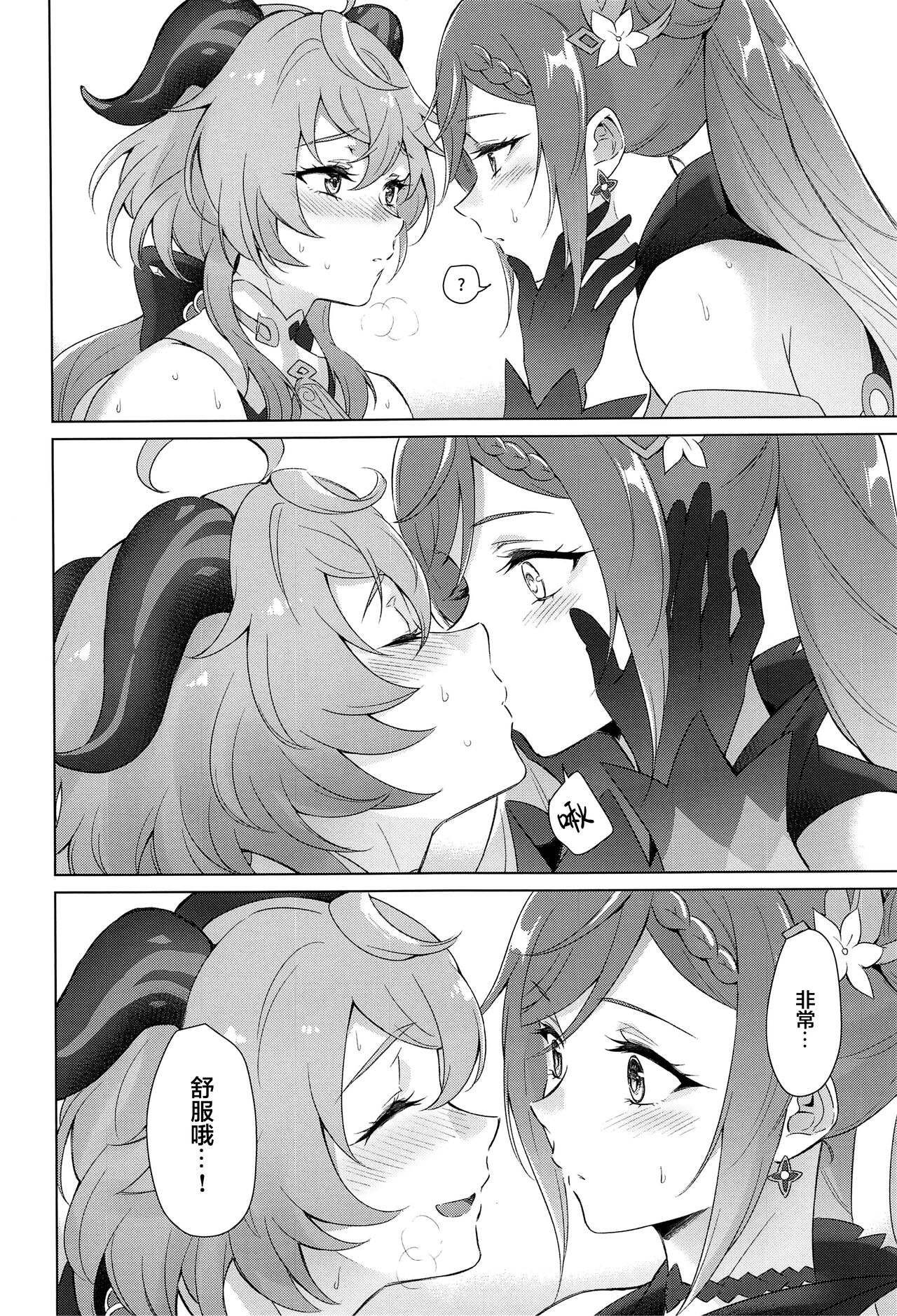 Ganyu to Ecchi ga Shitai! - Sleep with me, Ganyu - Page 31