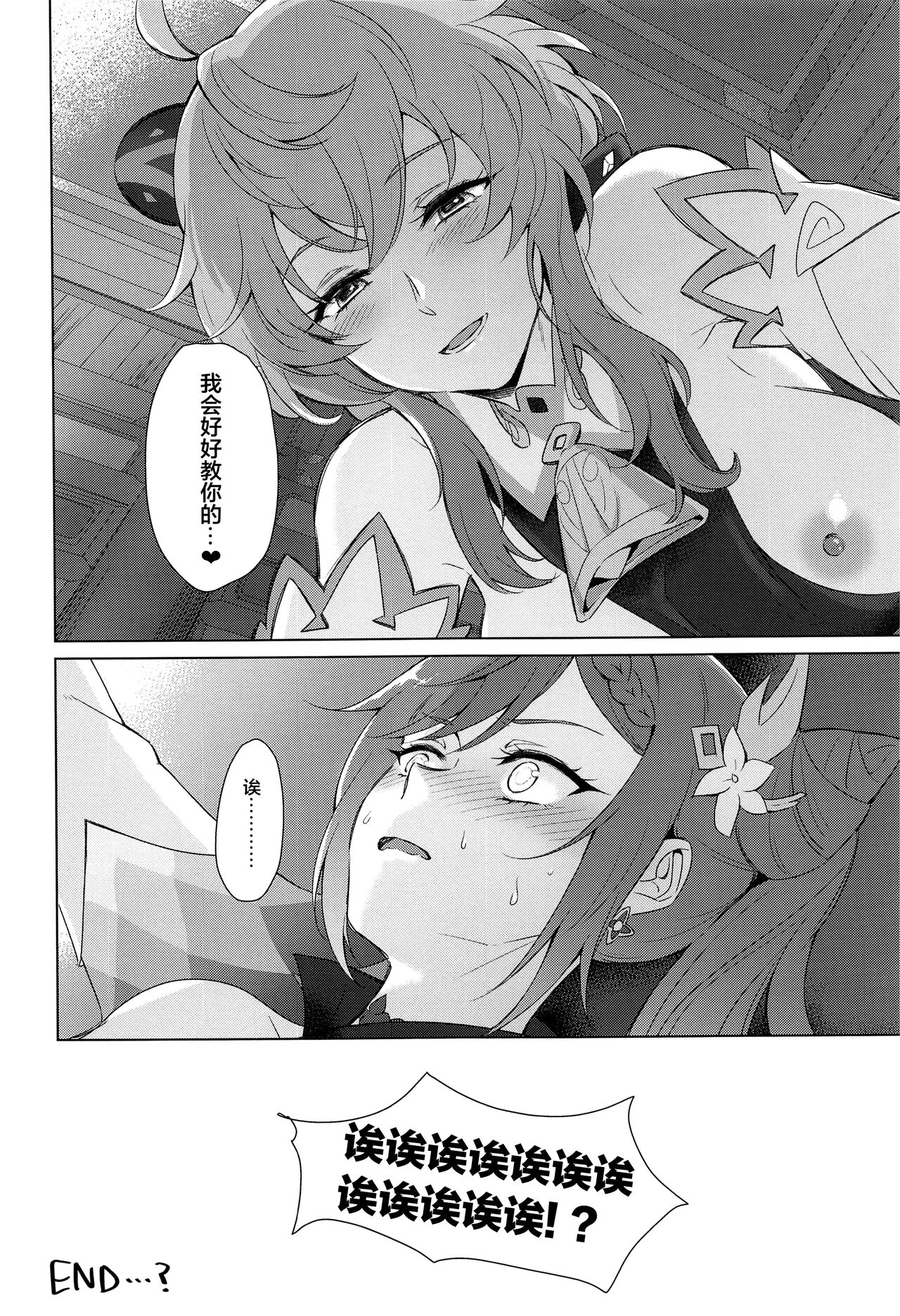 Ganyu to Ecchi ga Shitai! - Sleep with me, Ganyu - Page 35