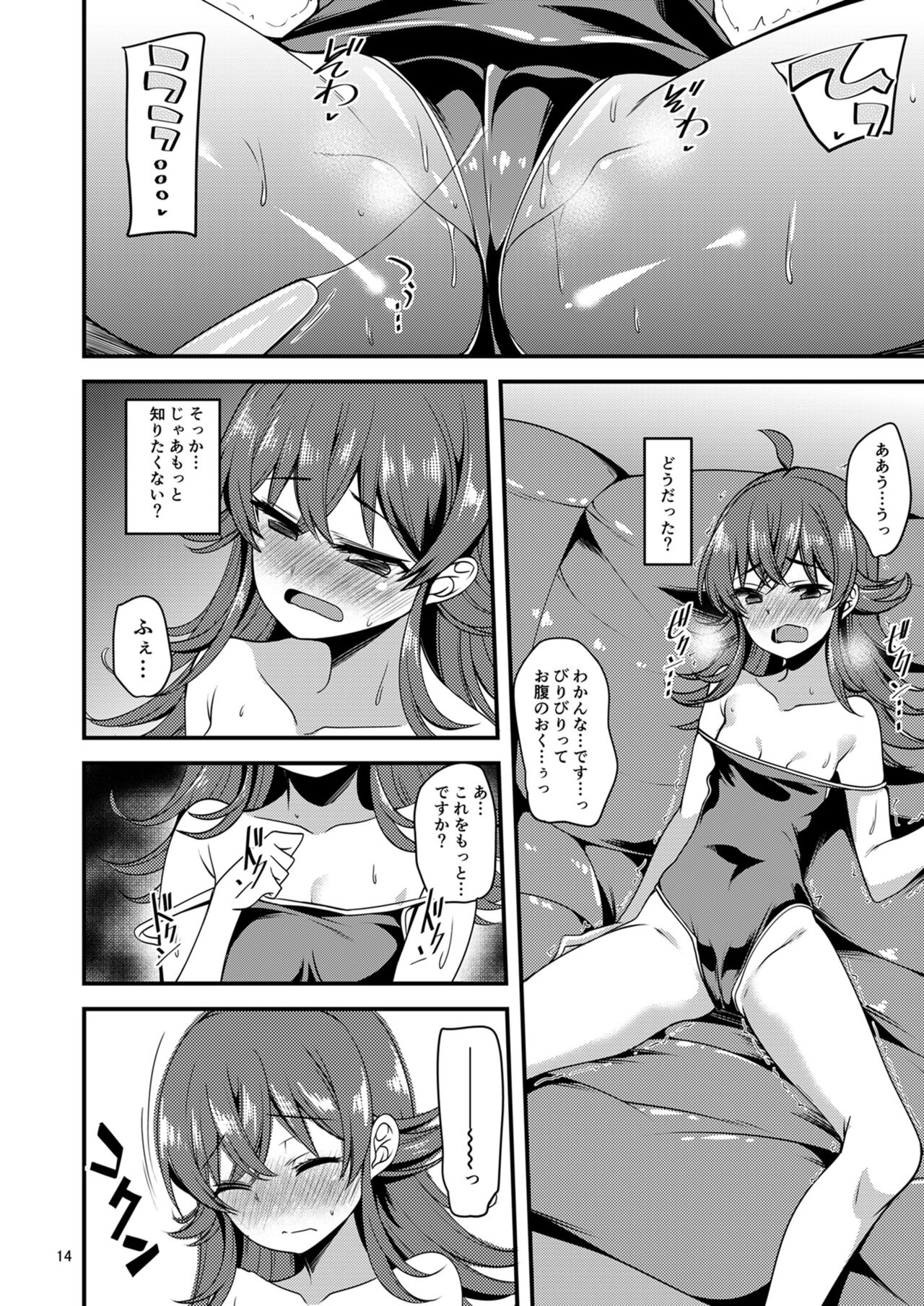 Komiya Kaho no Image Video Taikenki - Page 13