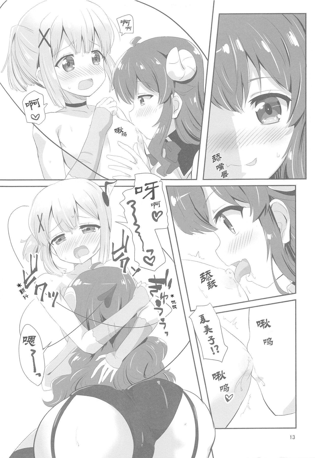 Yoshida to Chiyomomo | 吉田和千代桃 - Page 13