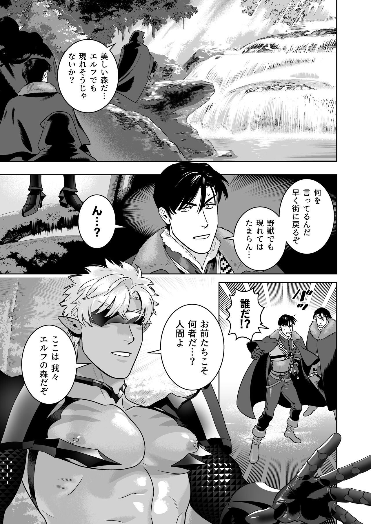 Ero Yoroi Elf - Page 3