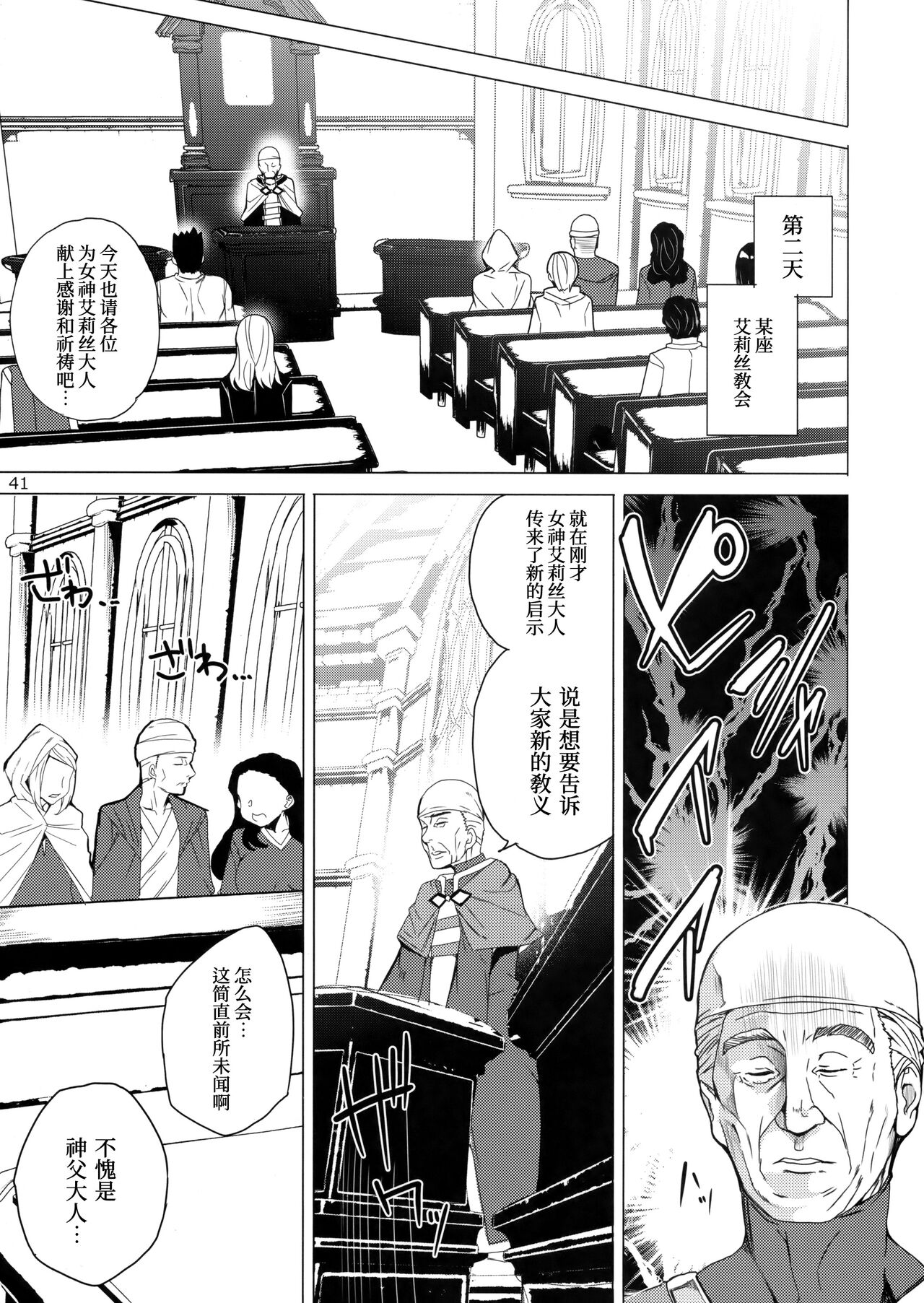 Kono Subarashii Megami-tachi to 3P o! - Page 39