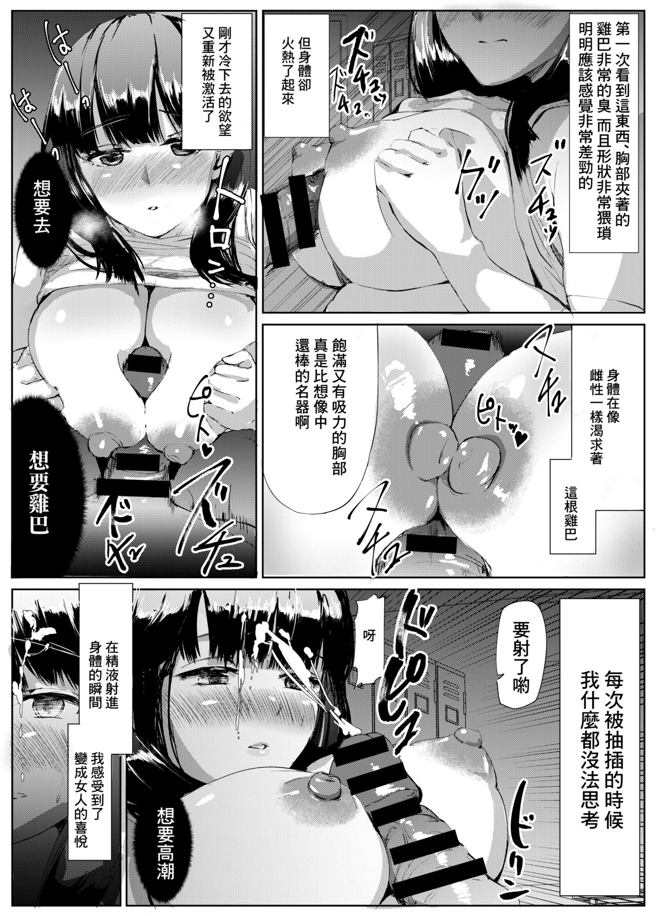 Soshite Volley-bu Joshi wa Onna o Shitta | 於是排球部的女孩子知道了作為女人的快樂 - Page 9