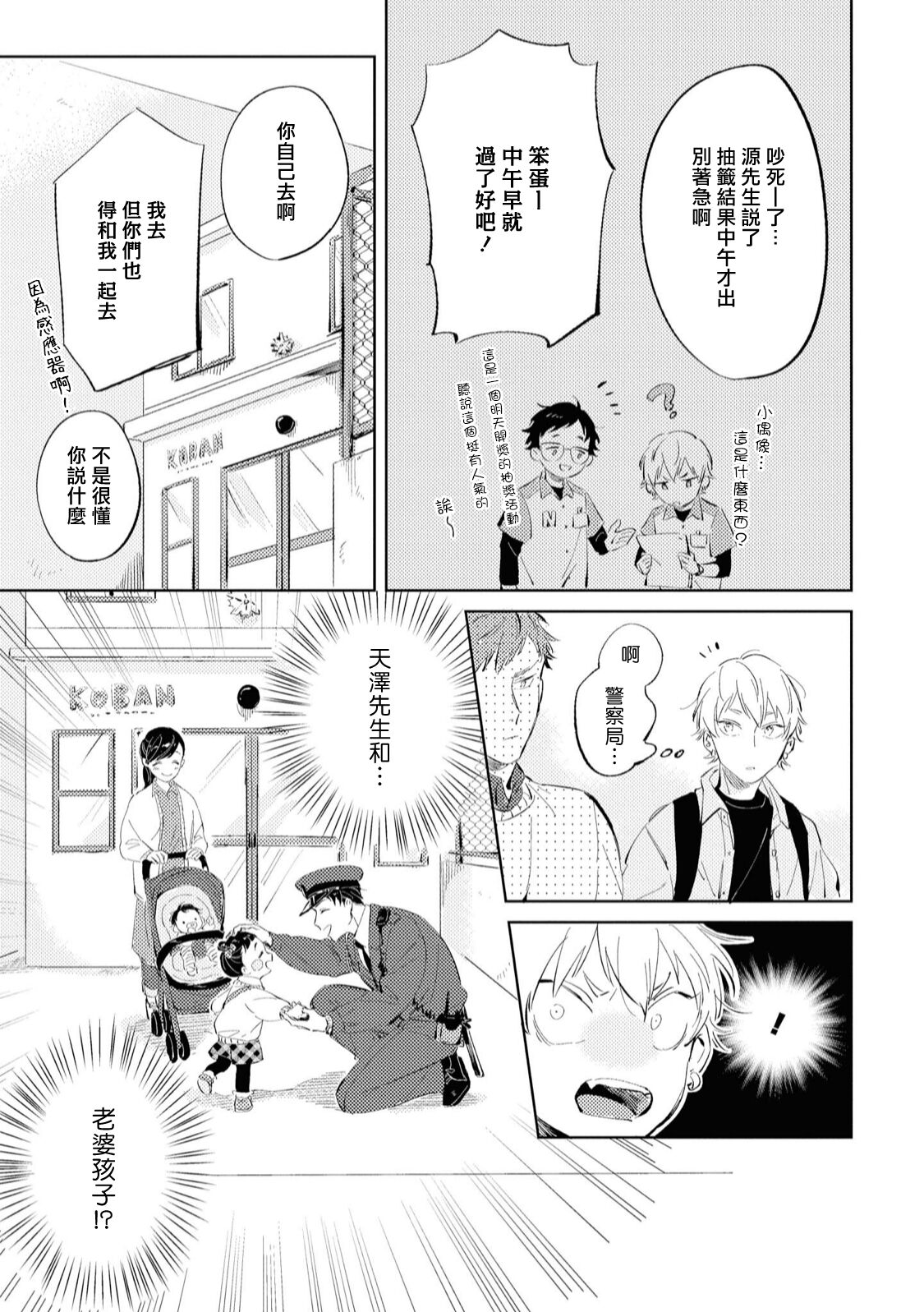 Sugar Dog Life Ch. 1-3 - Page 40