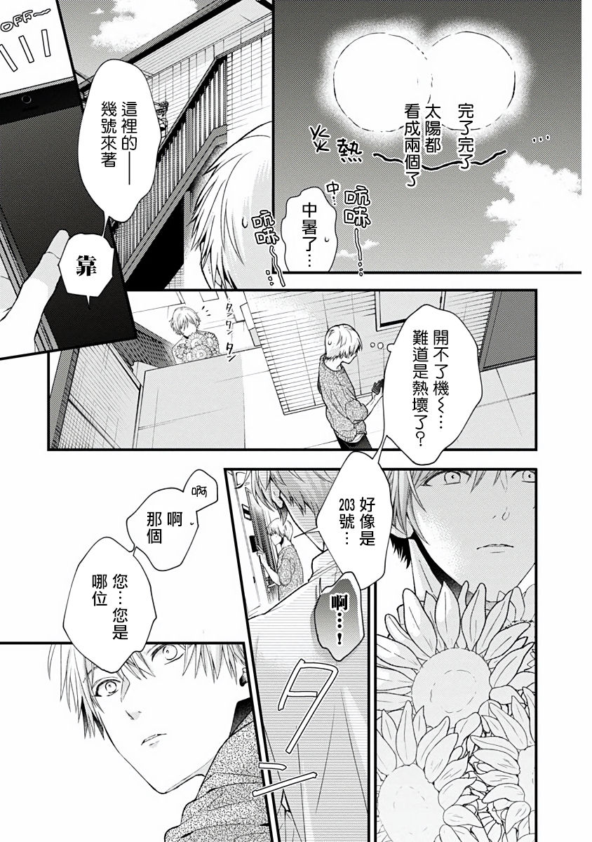 Fukagyakusei no Himawari | 不可逆的向日葵 Ch. 1-3 - Page 14