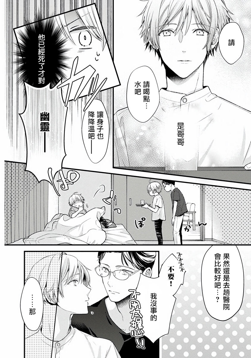 Fukagyakusei no Himawari | 不可逆的向日葵 Ch. 1-3 - Page 23