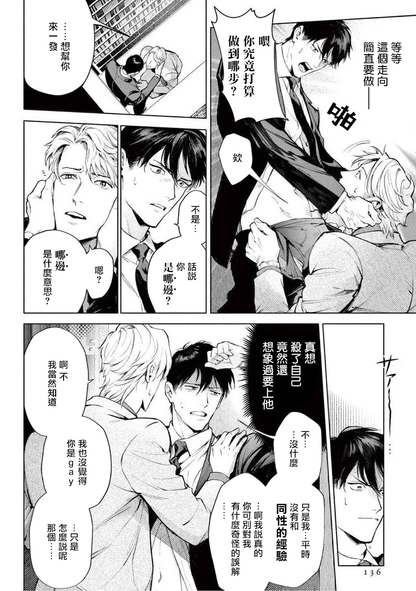 Zetsubou ni Nake | 绝望悲鸣 Ch. 1-5 - Page 142