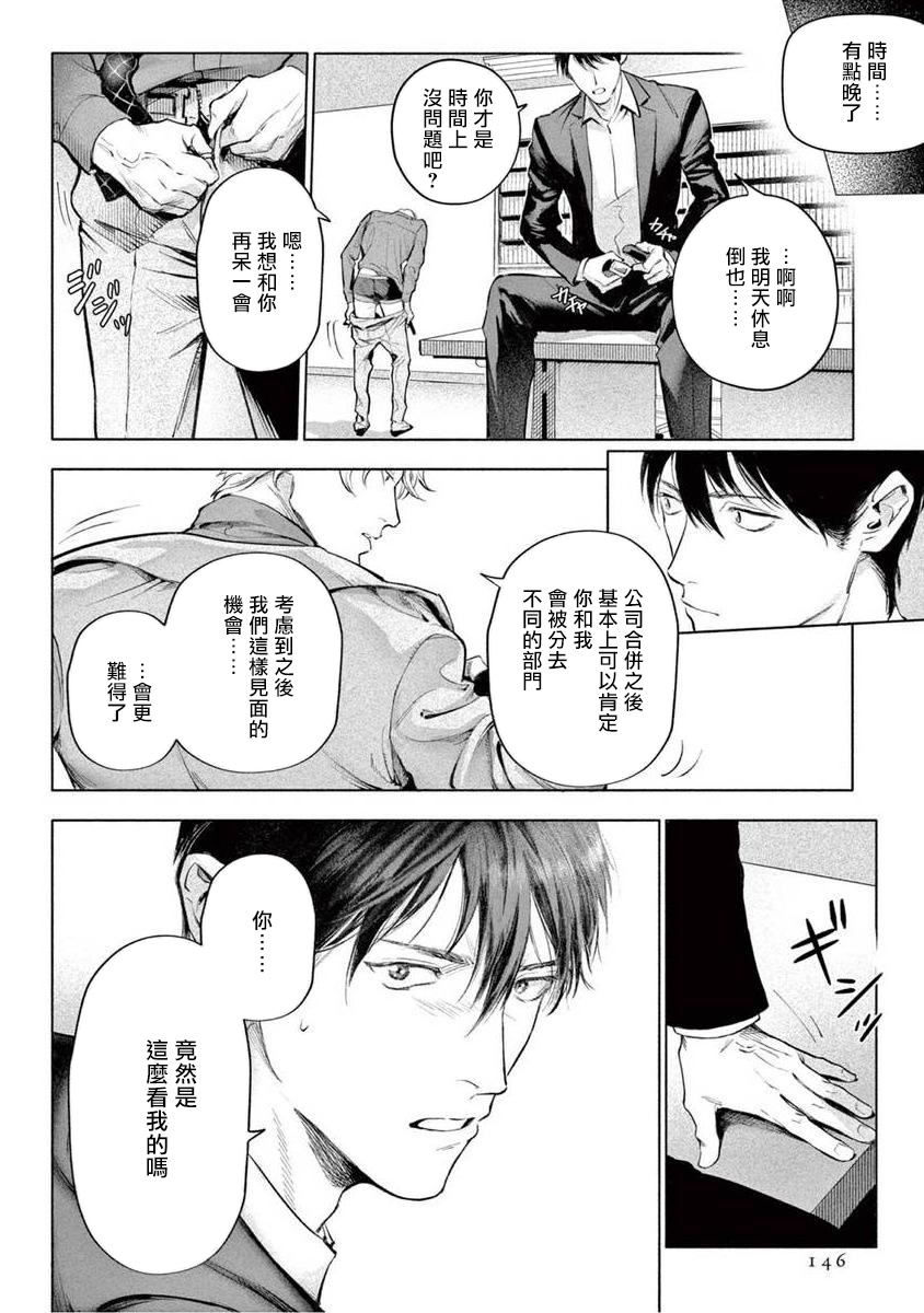 Zetsubou ni Nake | 绝望悲鸣 Ch. 1-5 - Page 152