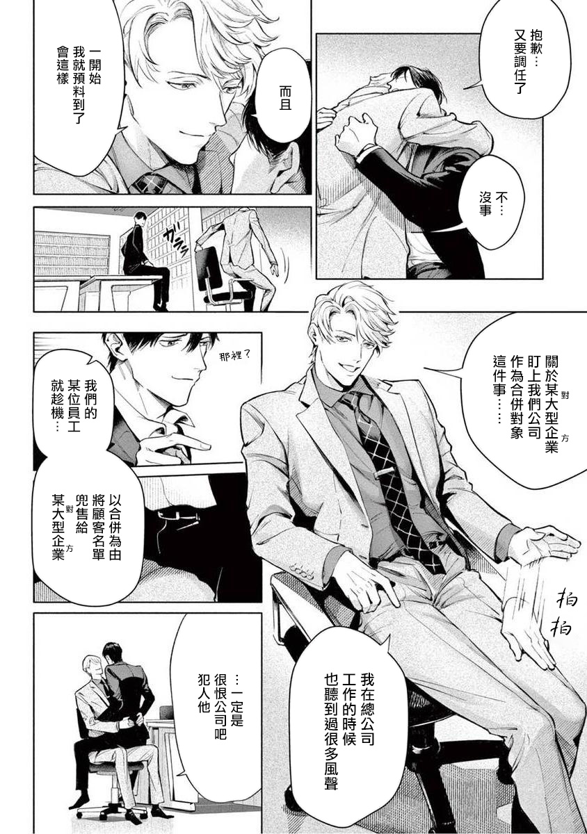 Zetsubou ni Nake | 绝望悲鸣 Ch. 1-5 - Page 154