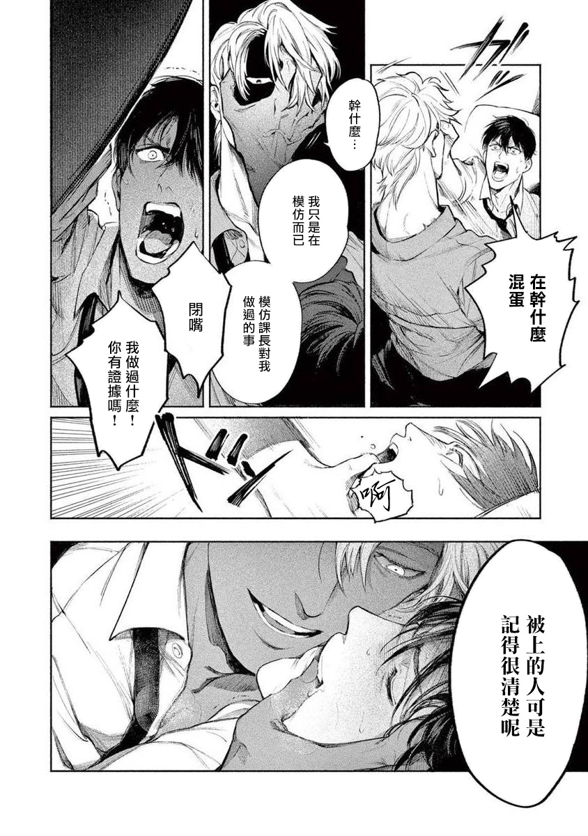 Zetsubou ni Nake | 绝望悲鸣 Ch. 1-5 - Page 16