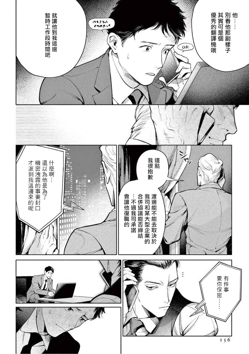 Zetsubou ni Nake | 绝望悲鸣 Ch. 1-5 - Page 162