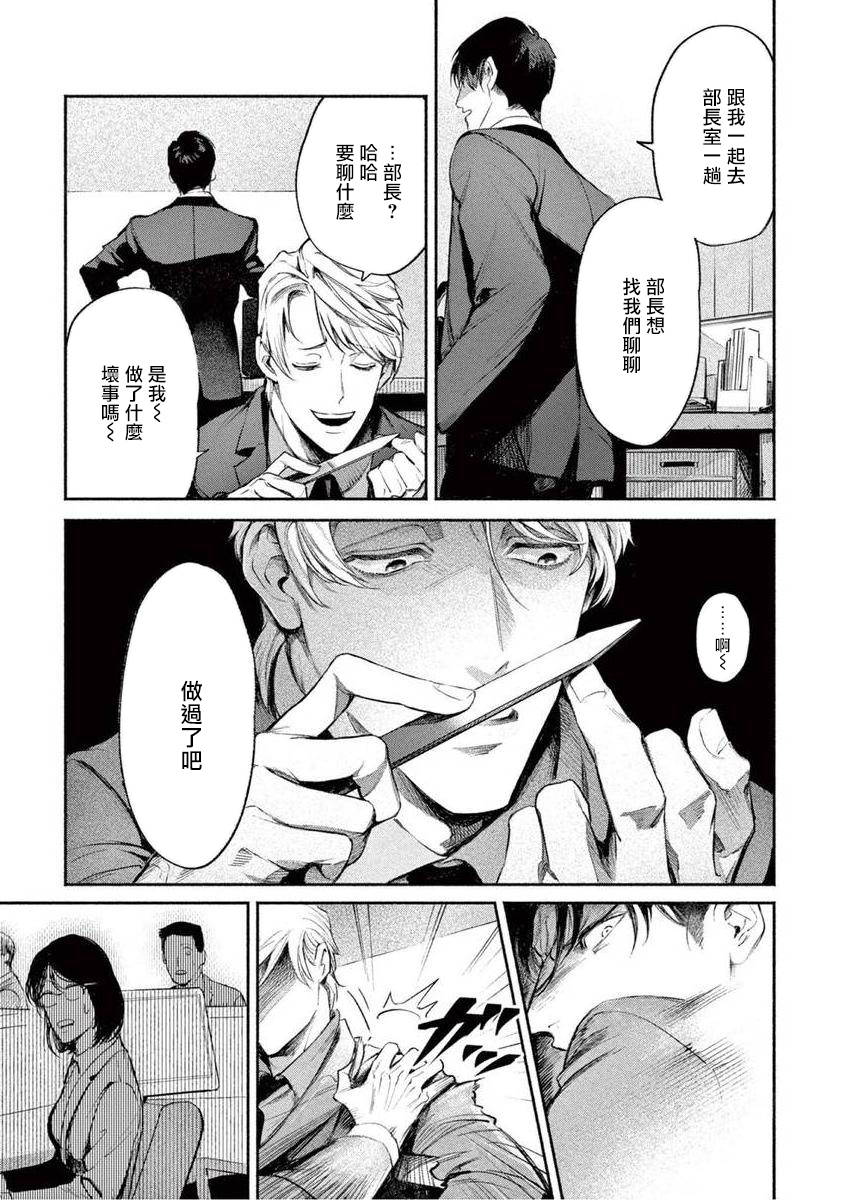 Zetsubou ni Nake | 绝望悲鸣 Ch. 1-5 - Page 27