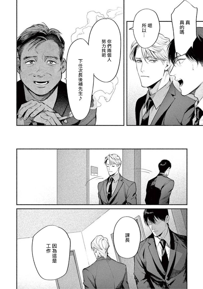 Zetsubou ni Nake | 绝望悲鸣 Ch. 1-5 - Page 34
