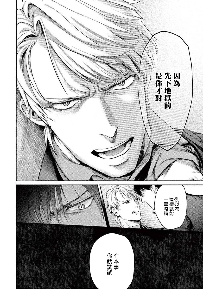 Zetsubou ni Nake | 绝望悲鸣 Ch. 1-5 - Page 36
