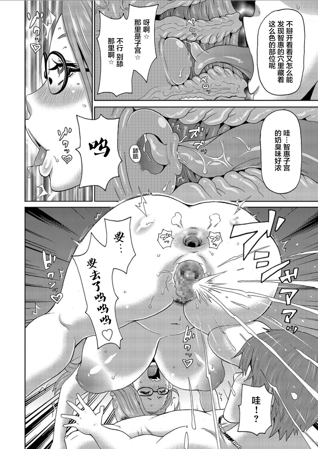 Manatsu no Mushi Megane - Page 12