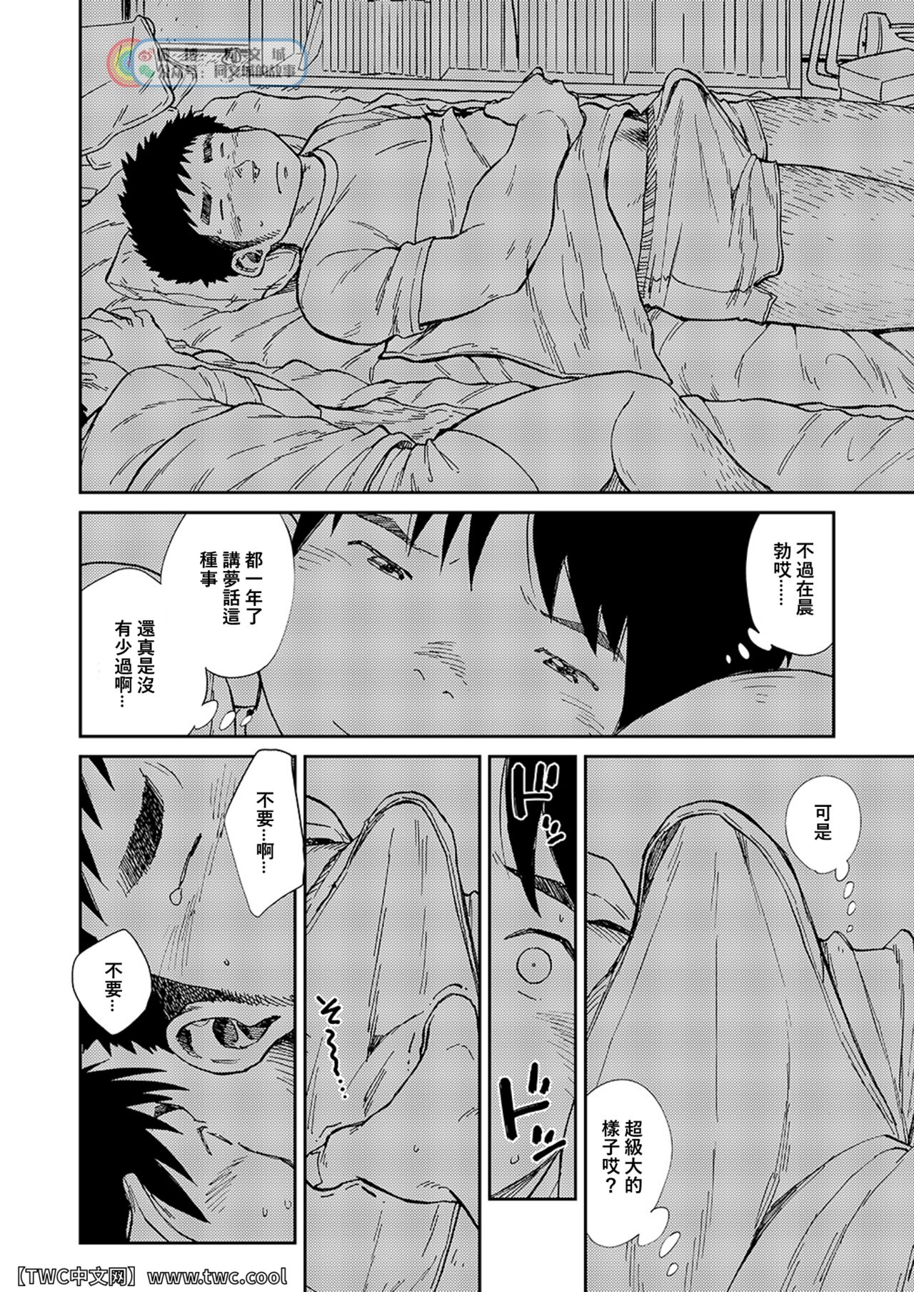 Nada Nami Kuwa Mi - Page 12