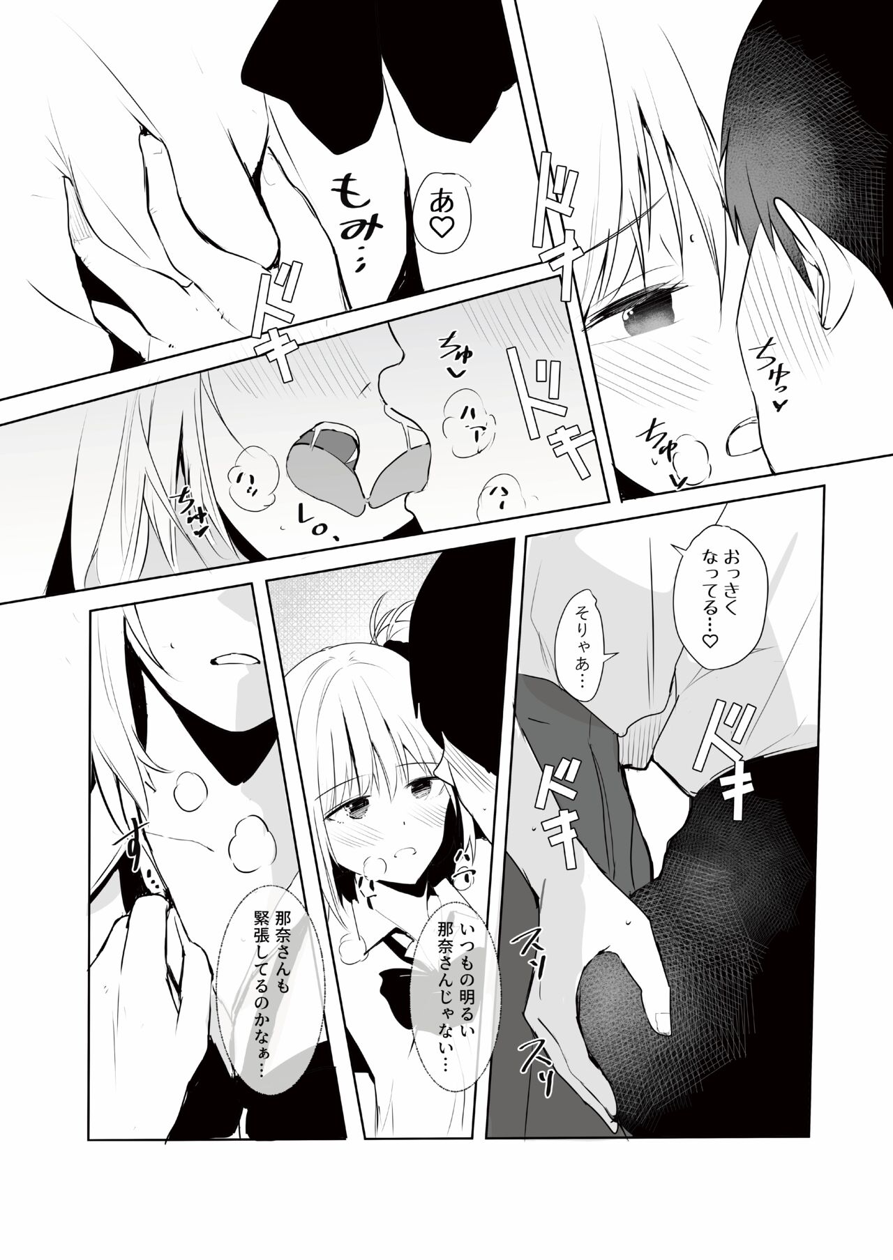 Gal Tasuketara Doutei Sotsugyou!? - Page 29