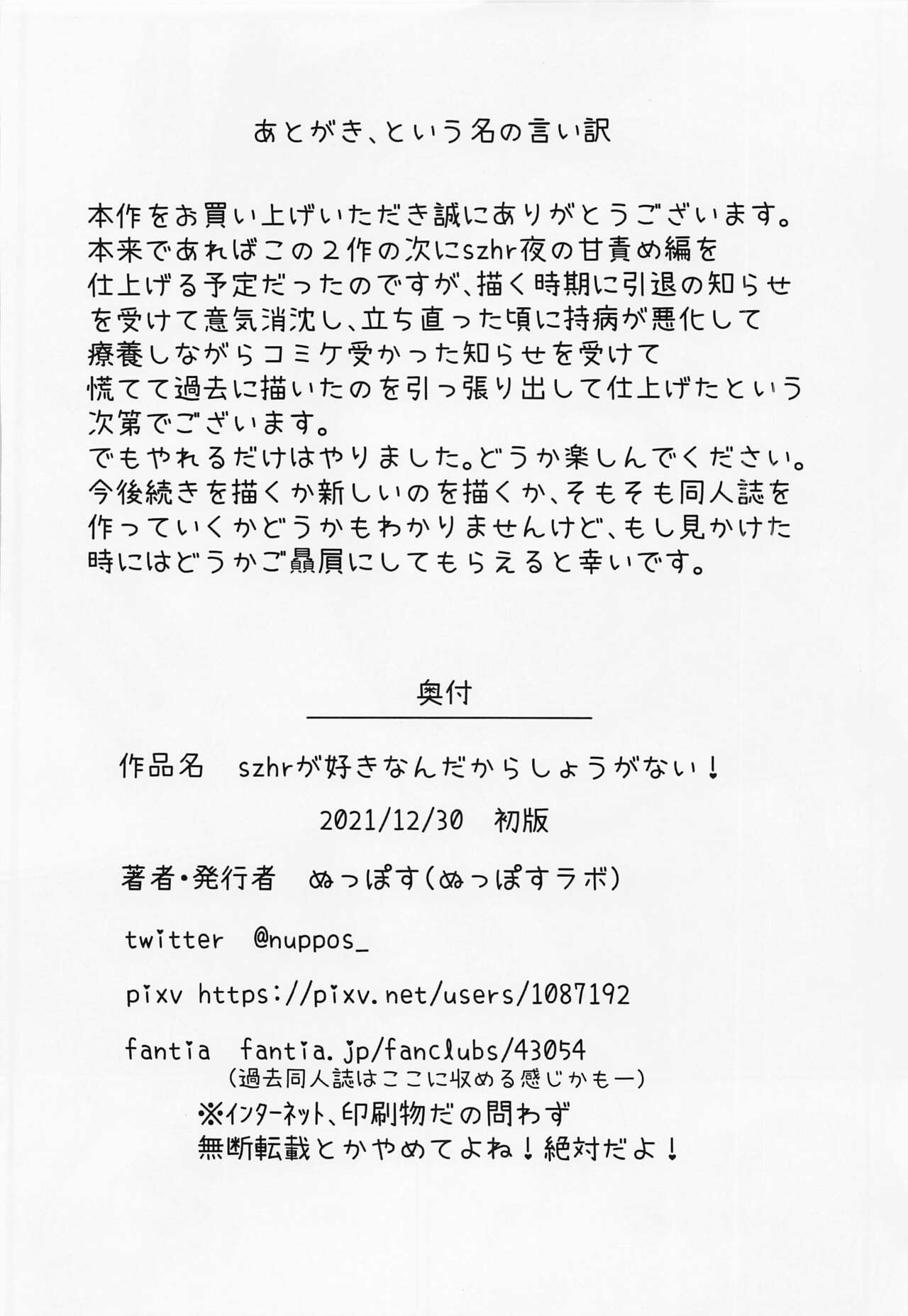 szhr ga Suki nanda kara Shouganai! - Page 21