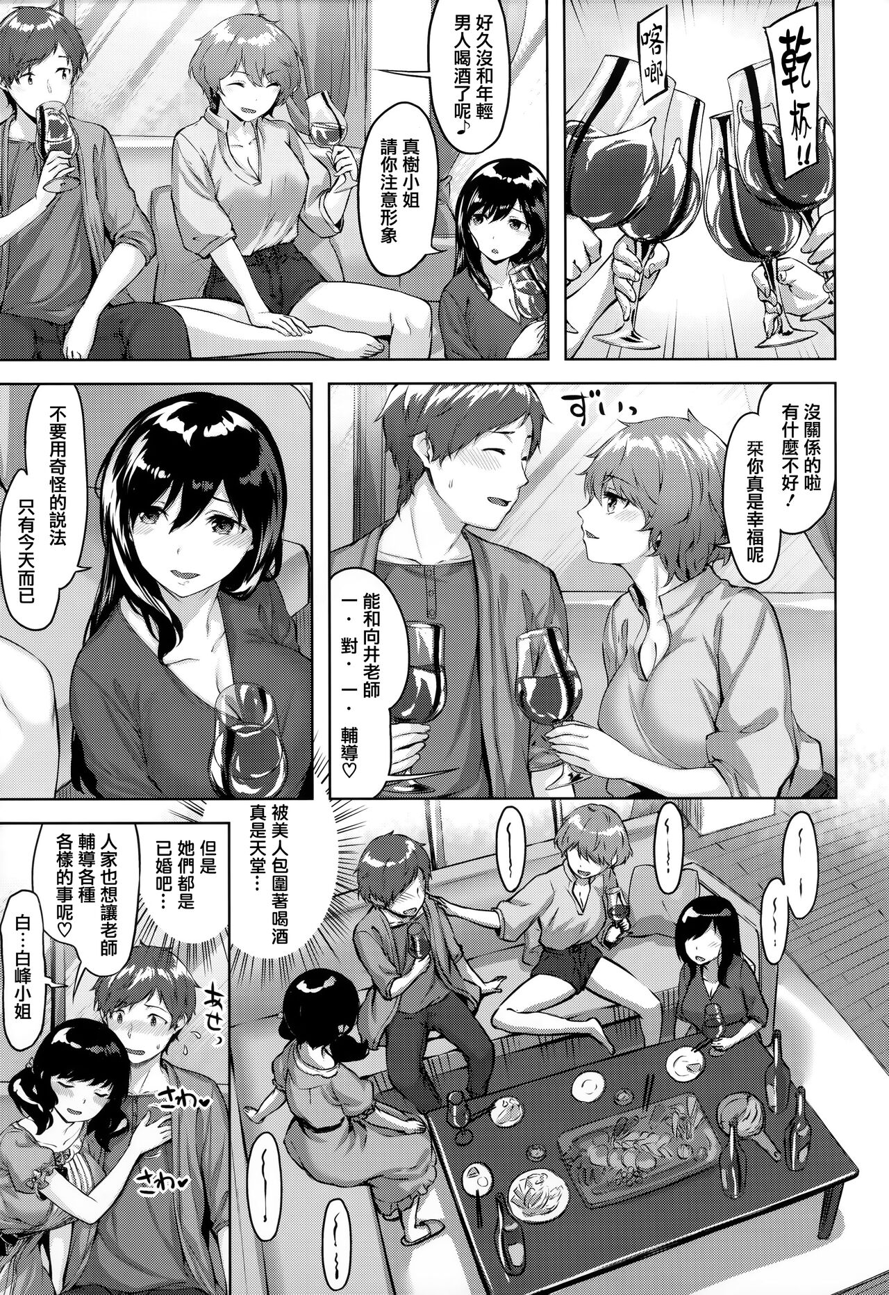 Yurete Midarete - Page 10