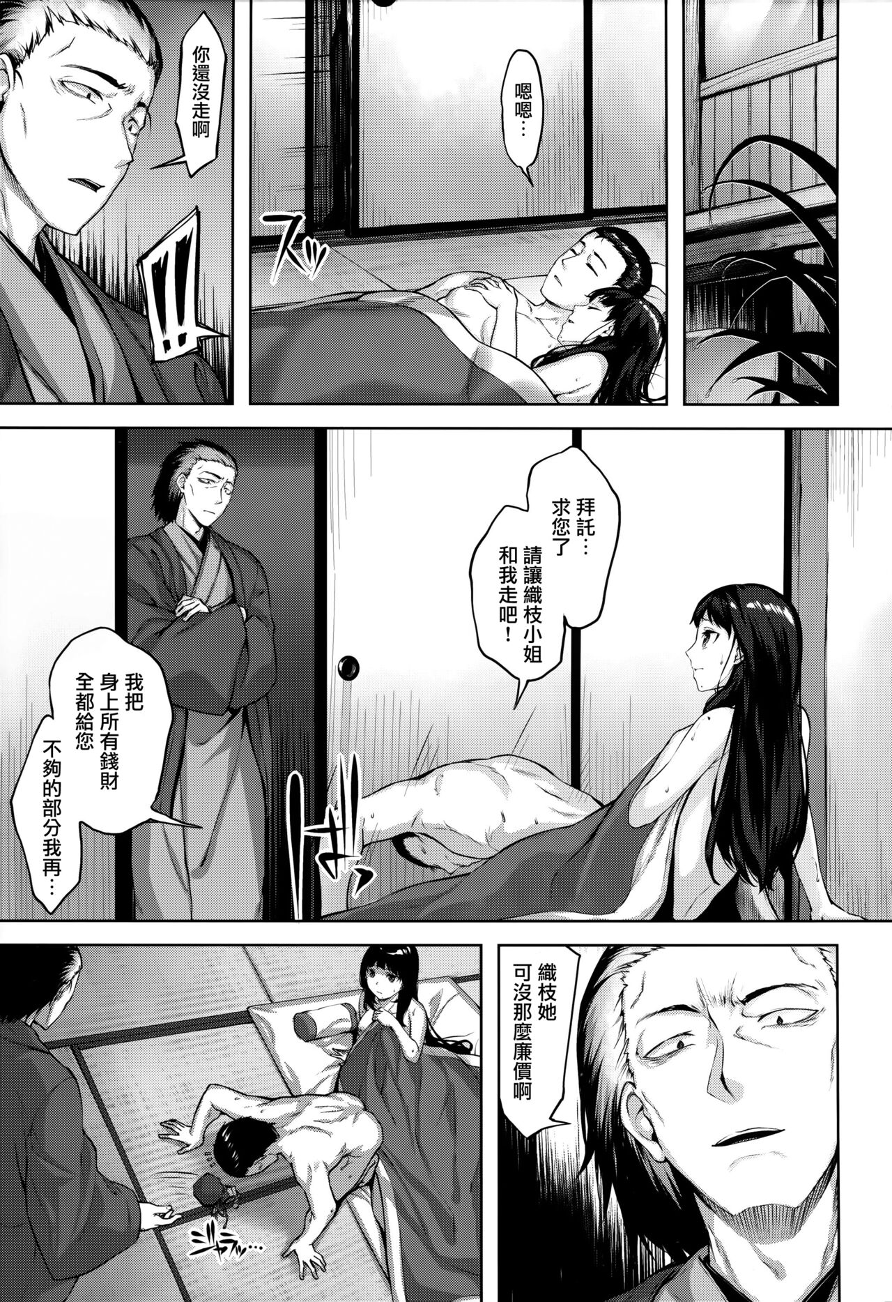 Yurete Midarete - Page 132