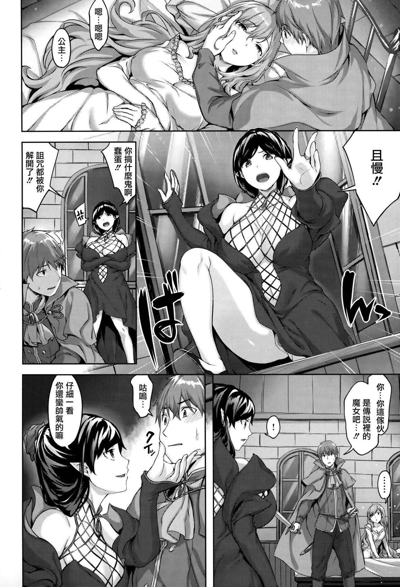 Yurete Midarete - Page 135