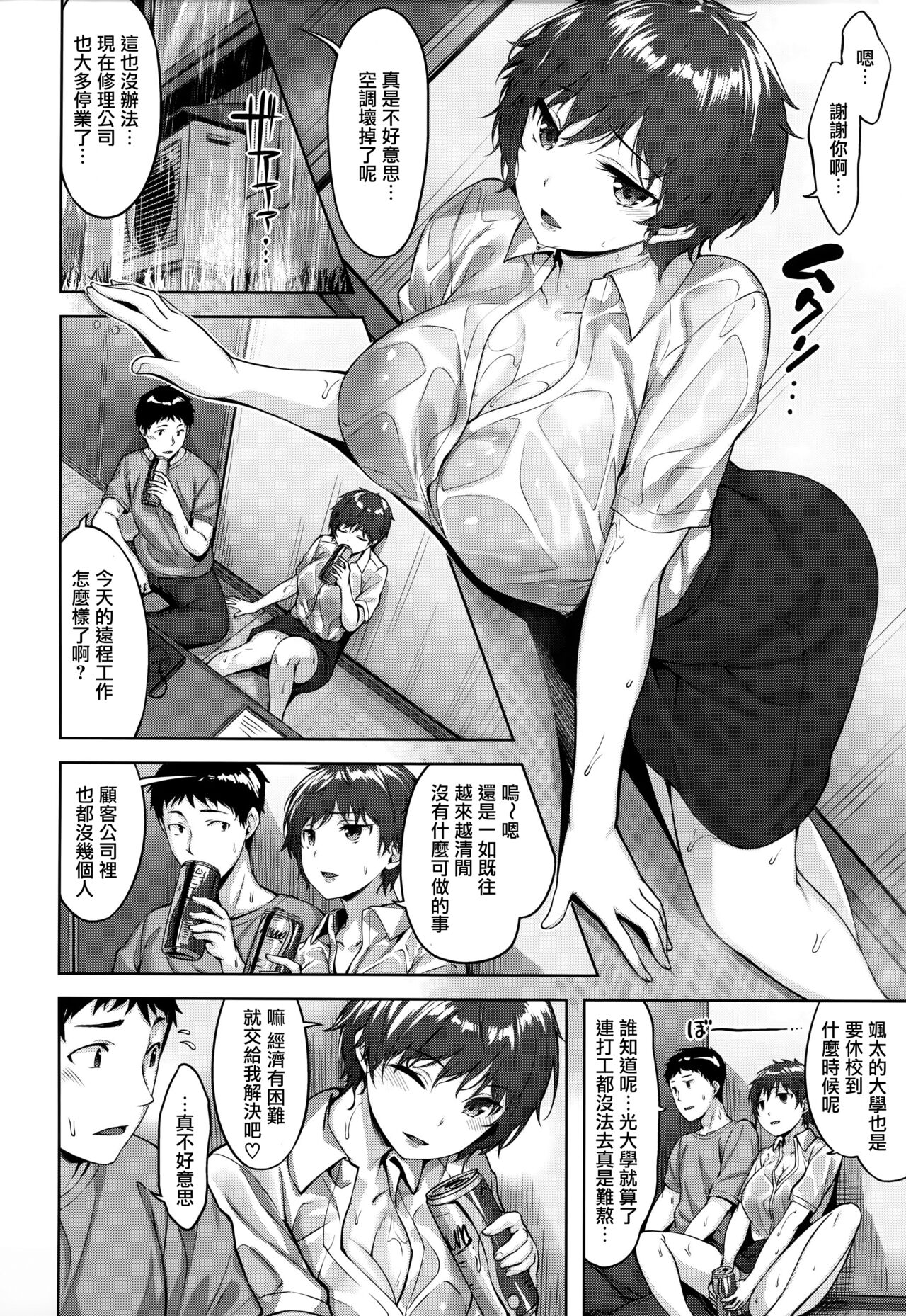 Yurete Midarete - Page 145