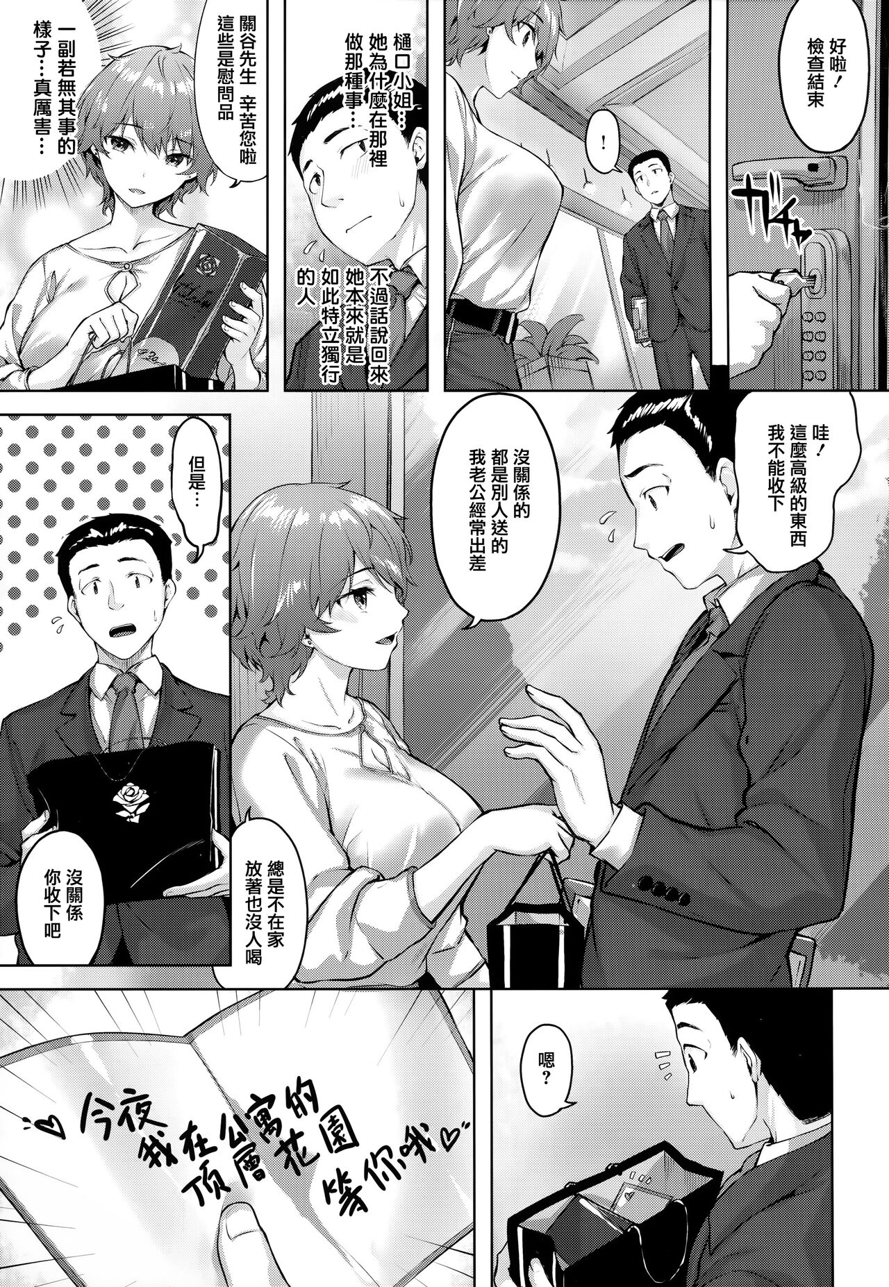 Yurete Midarete - Page 28
