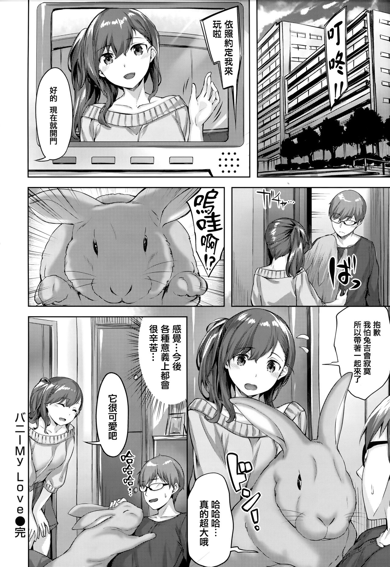 Yurete Midarete - Page 93