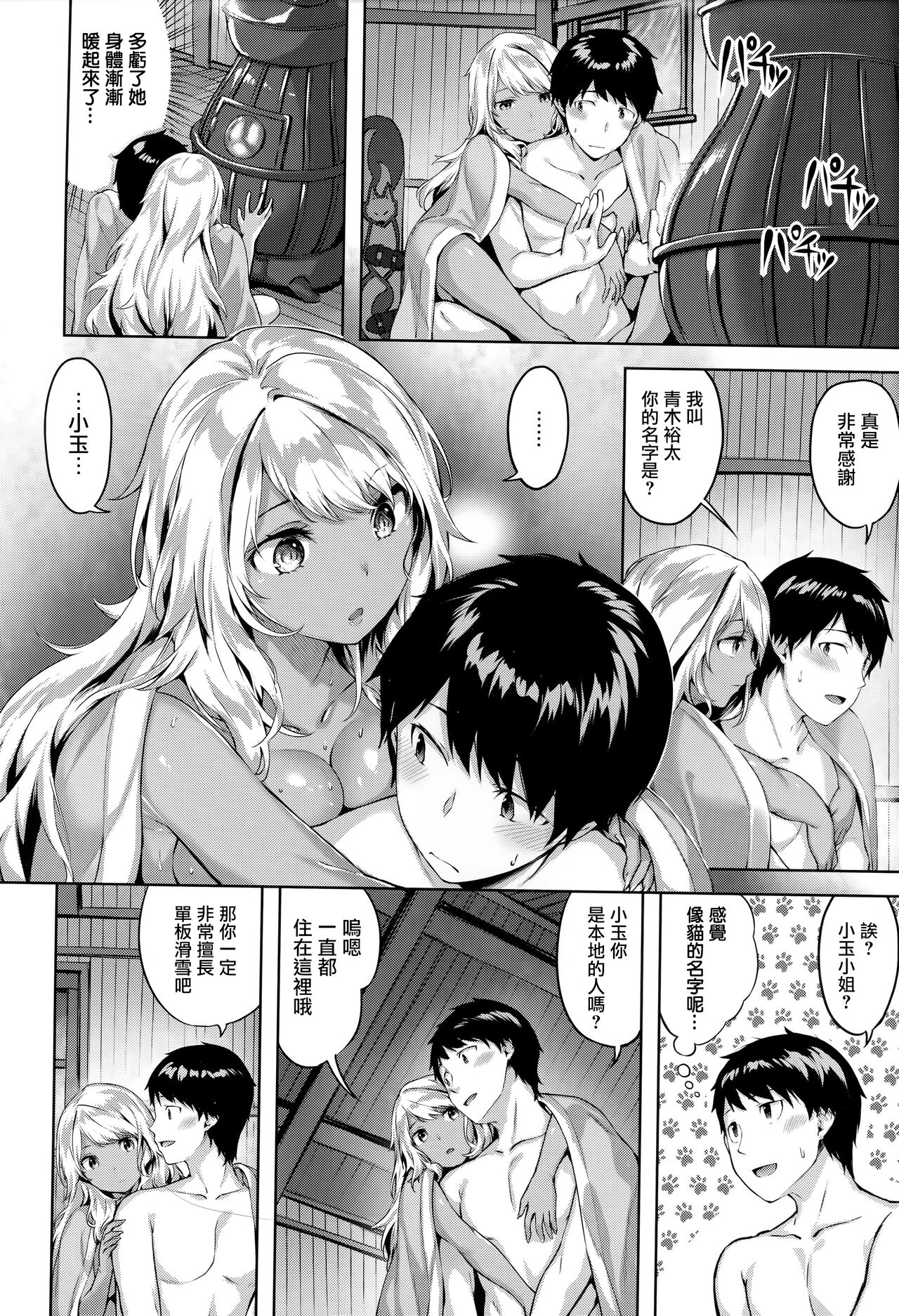 Yurete Midarete - Page 97