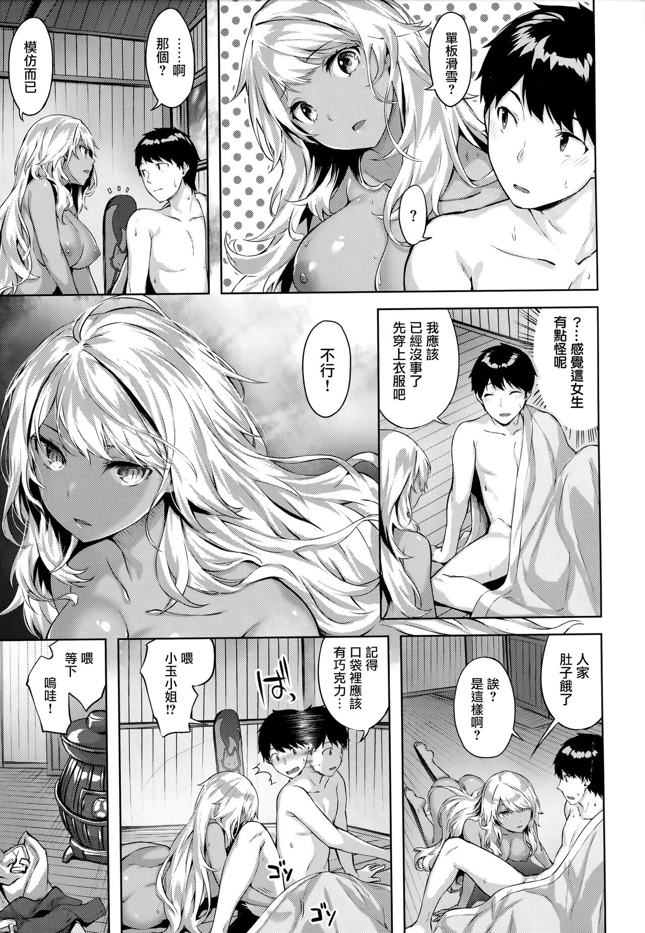 Yurete Midarete - Page 98