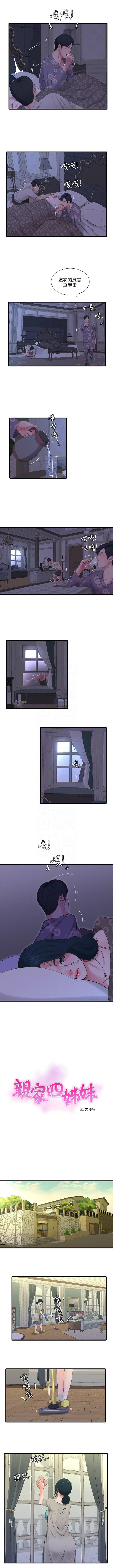 親家四姊妹 1-100 官方中文（連載中） - Page 135