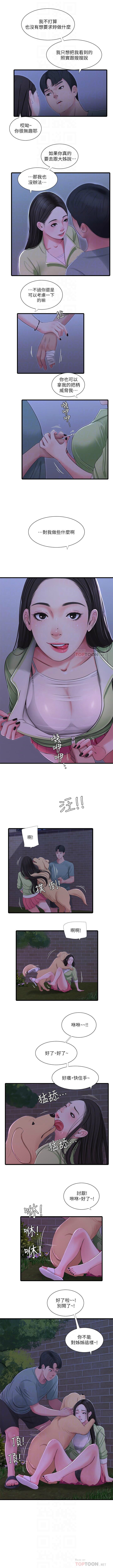 親家四姊妹 1-100 官方中文（連載中） - Page 159